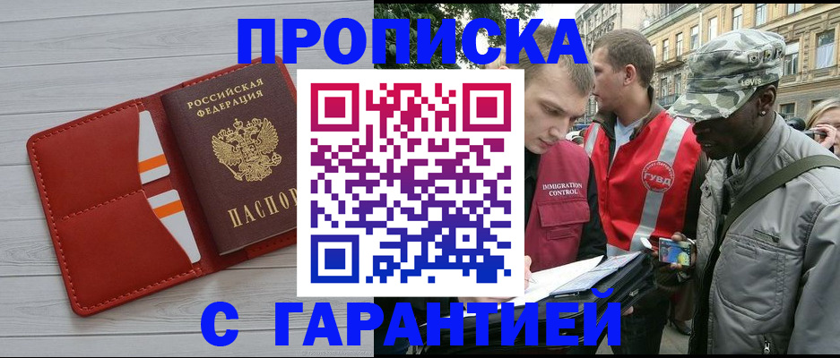 прописка для работы в Петушках