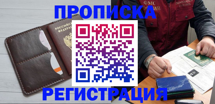 прописка 2025 в Петушках